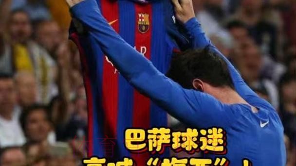 巴萨对皇马第10分钟，全场高喊梅西的名字！