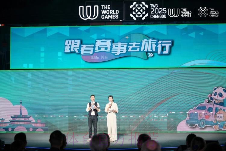 成都世运会“跟着赛事去旅行”系列活动收官 发挥赛事乘数效应 激活文旅新生